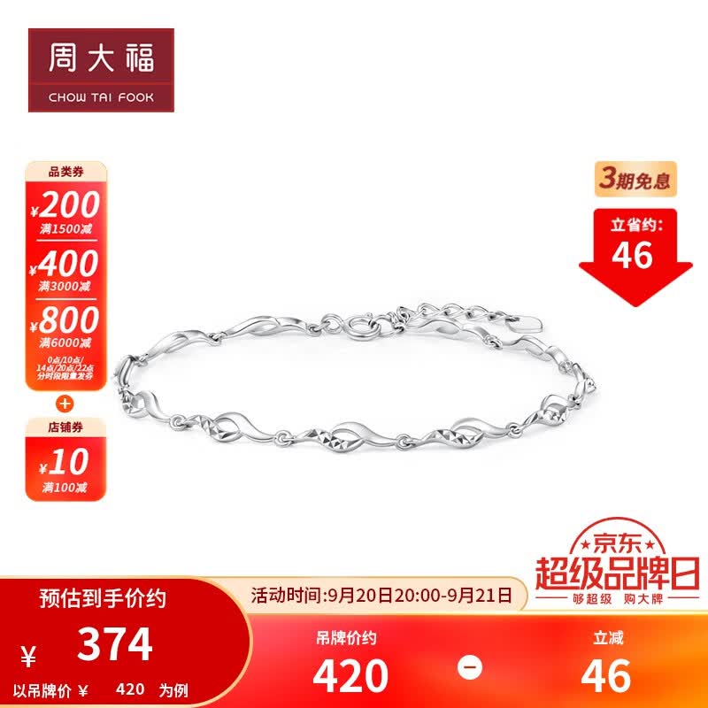 周大福 珠宝首饰 婉约动人竹节链 925银手链 AB39794 16.25cm ￥420怎么看?