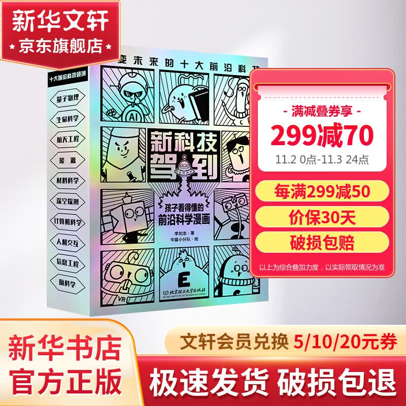 新科技驾到 全套10册 《这就是物理》系列作品 3-12岁孩子看得懂的前沿科学漫画 图书高性价比高么？