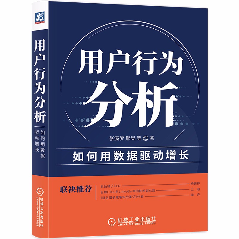 用户行为分析：如何用数据驱动增长