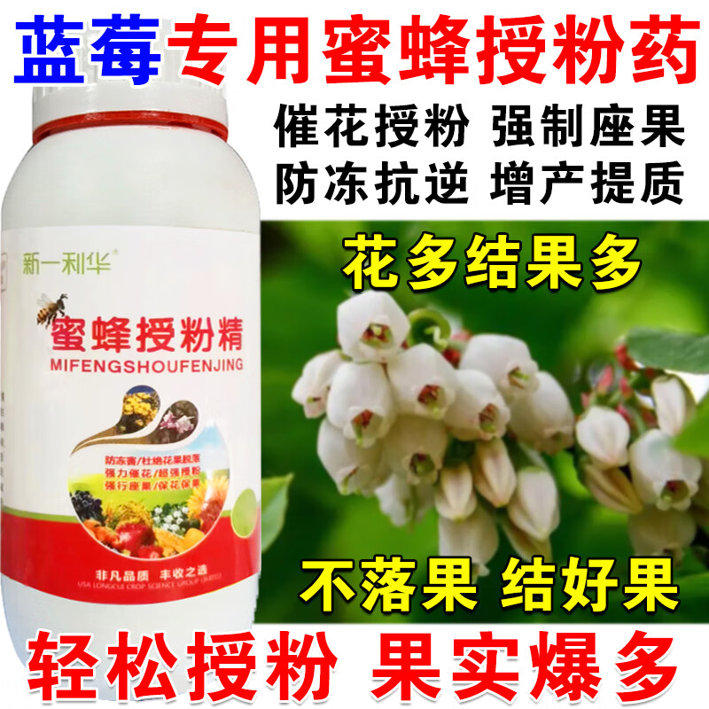 顾致蓝莓授粉药授粉精蓝莓专用授粉坐果精催花授粉保花保果免沾花