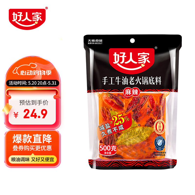 好人家手工牛油麻辣火锅底料露营煮冒菜麻辣烫方便调料500g4-5人份