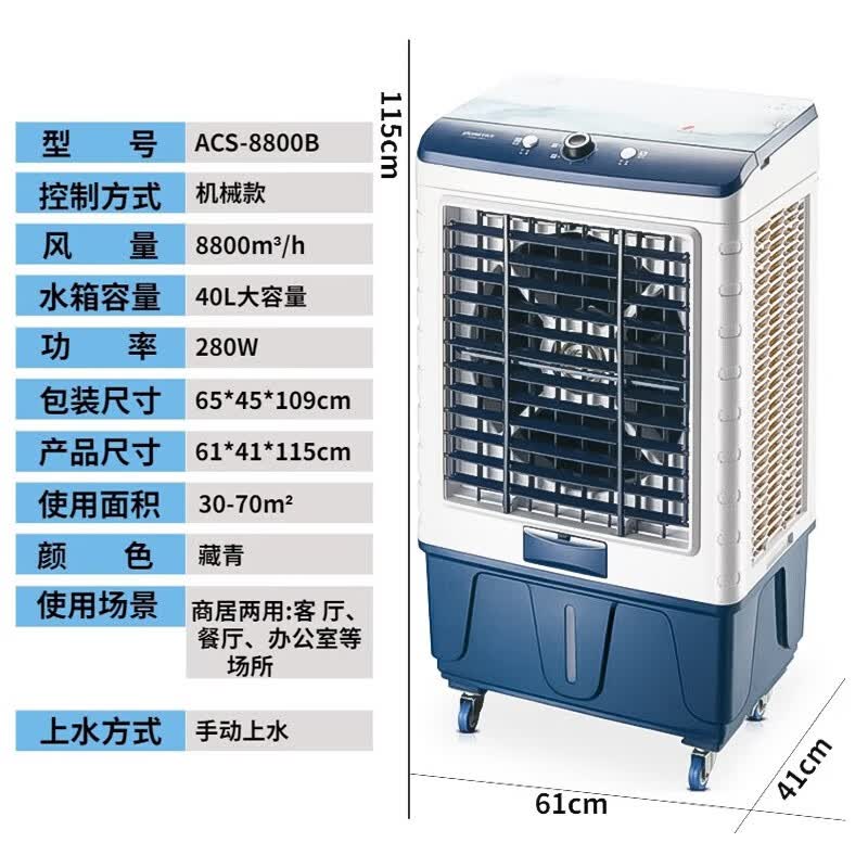 永生（eosin）空调扇制冷风扇水冷风机大风量可移动降温冷气机家用商用工业餐厅车间 商住两用机械款（藏青） ACS-8800B