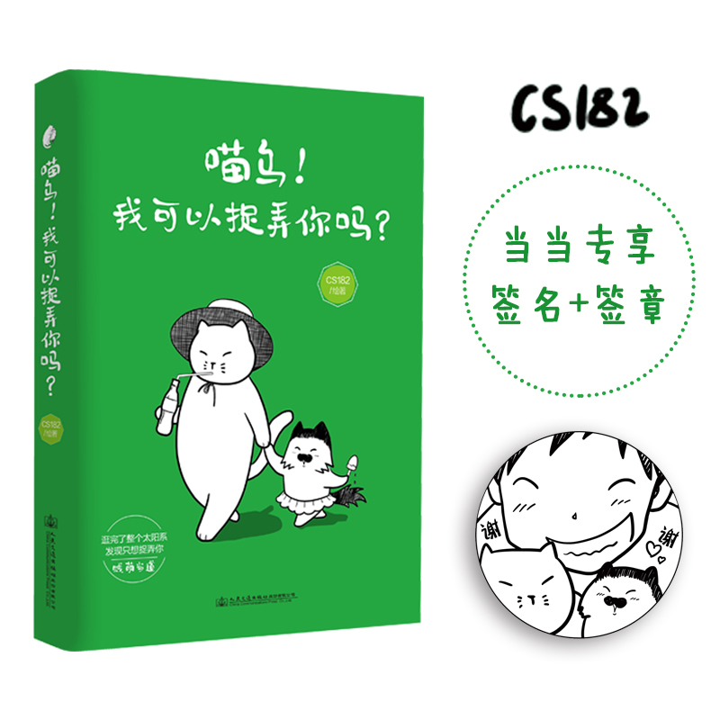 喵乌！我可以捉弄你吗？