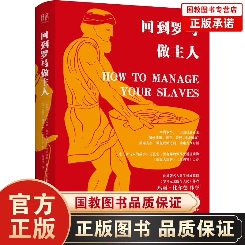 回到罗马做主人（精装） (英)杰瑞·透纳 高瑞梓 译 北京联合出版有限公司