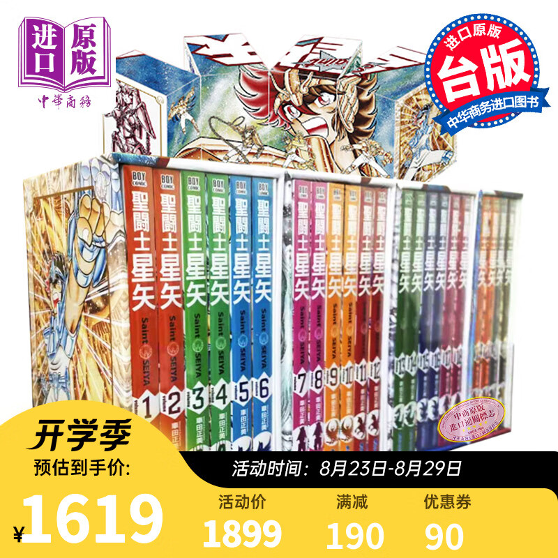 漫画 圣斗士星矢完全版1-22全 30周年纪念书盒版 台版 车田正美 台版漫画书 青文出版