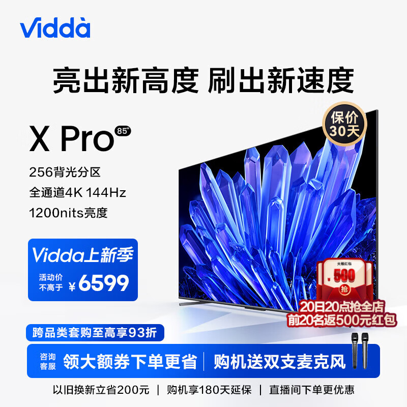 Vidda海信电视 X85 Pro 85英寸游戏电视 144Hz高刷 全面屏4+64G智能液晶巨幕平板电视以旧换新85V3K-PRO 85英寸 询客服享好礼