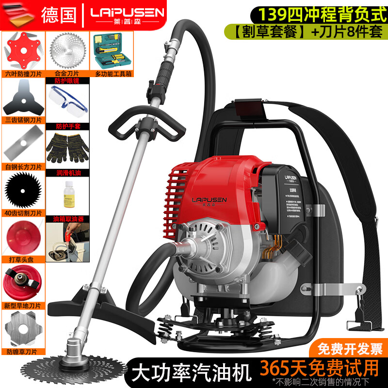莱普森德国农用汽油割草机四冲程背负式园林打草机除草开荒松土开沟神器 背式】四冲程标配+20件大礼包怎么看?