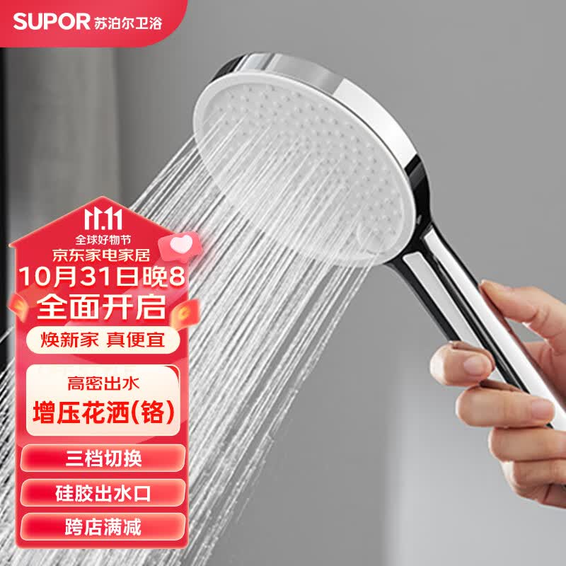 苏泊尔（SUPOR）增压淋浴花洒喷头手持简易单莲蓬头加压大花洒 铬色使用感如何?