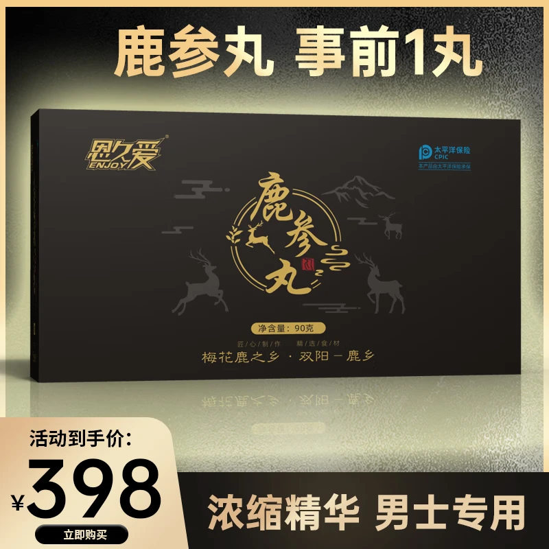 恩久爱鹿鞭丸鹿参丸鹿鞭膏人参丸大力丸鹿鞭食丸高浓度鹿鞭膏丸 三盒超值装