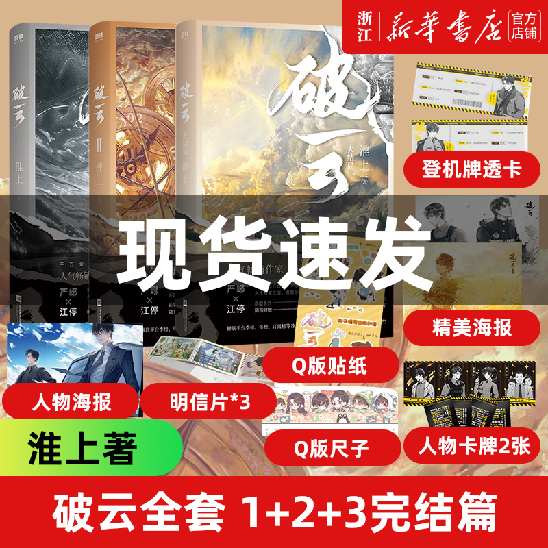 破云全套123 大结局 淮上著