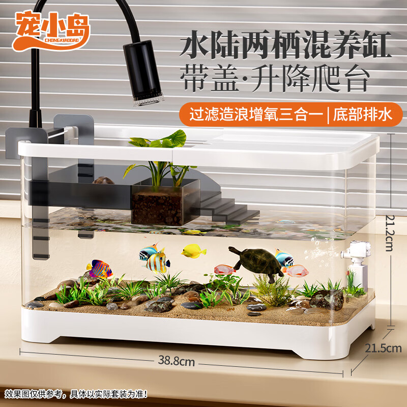 宠小岛鱼缸乌龟饲养缸鱼龟混养生态一体缸带晒台过滤制氧生态造景养龟箱 40中号白色【豪华过滤套餐】