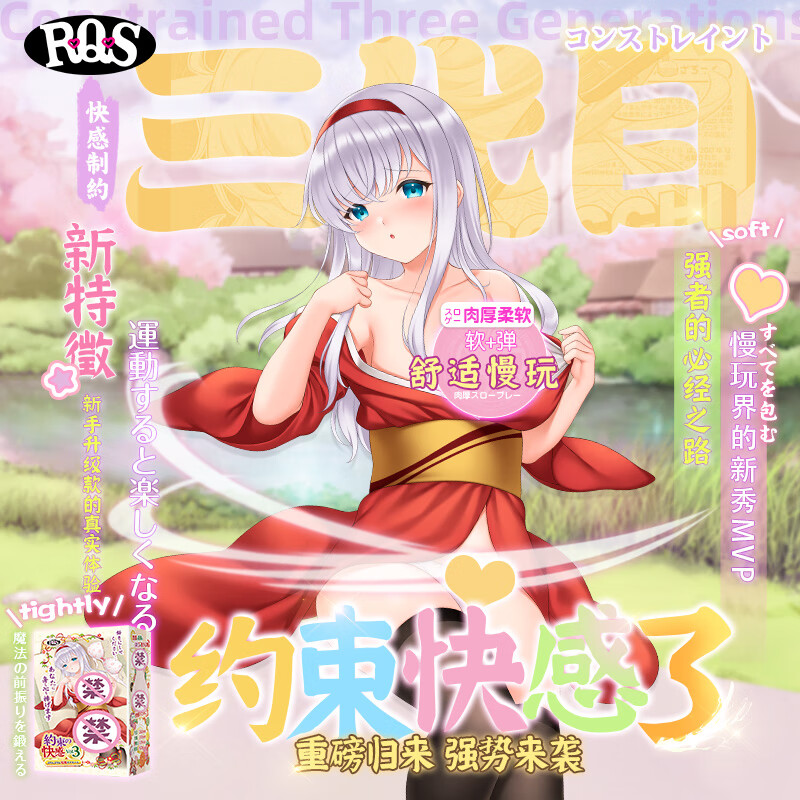 RQS日本约束快感三代飞机杯妚倒模慢玩男用成人用品自慰器发泄名器 约束快感三代