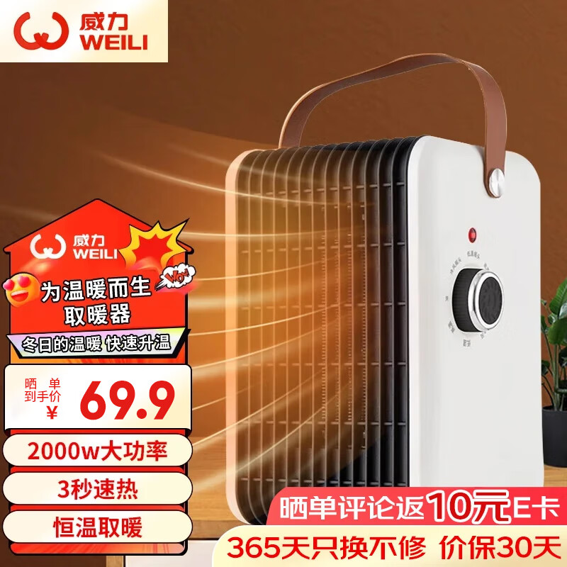 威力取暖器暖风机室内电暖器家用小太阳热风机办公室电暖气暖风机便携式电暖器烤火炉 居浴两用两档可调白色【左右摇头】 LX-200H