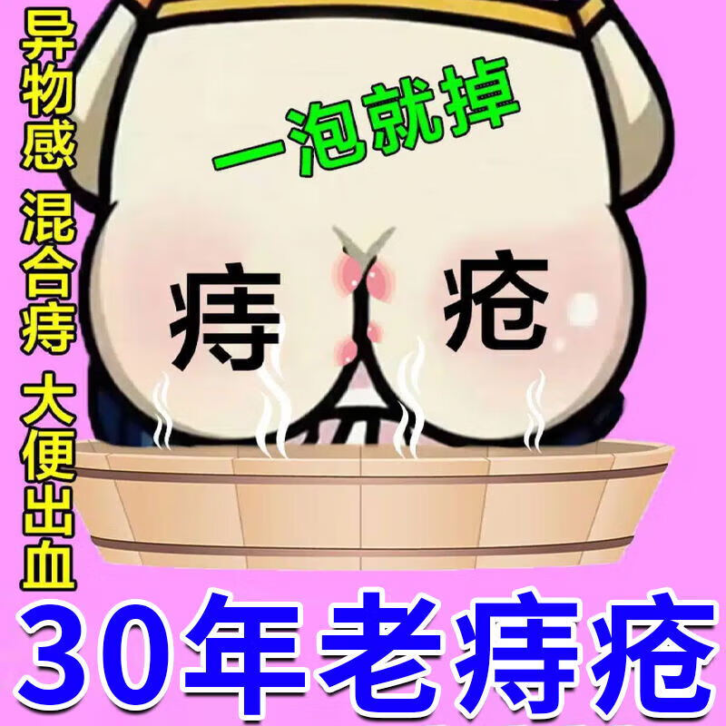 药房直售 膏坐浴药去i肉球严重断i痔i消内外混合痔出血瘙痒熏洗专 熏