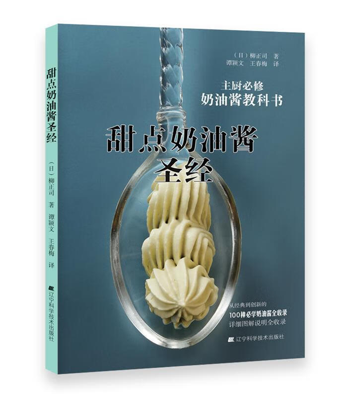 甜点奶油酱【正版图书，放心购买】