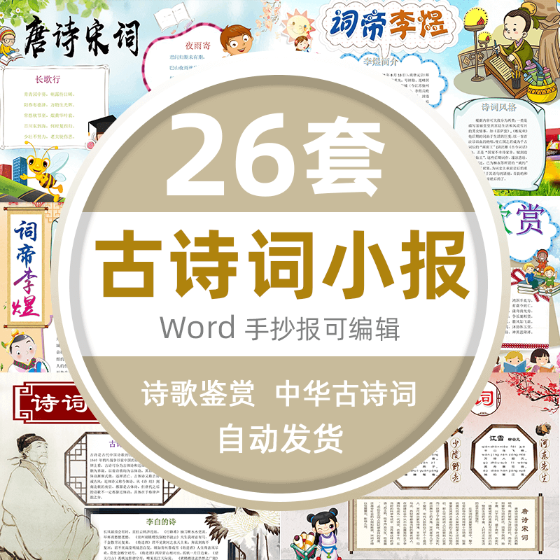 古诗词传统文化线稿手抄报模板word素材a4唐诗宋词电子版小报 标准