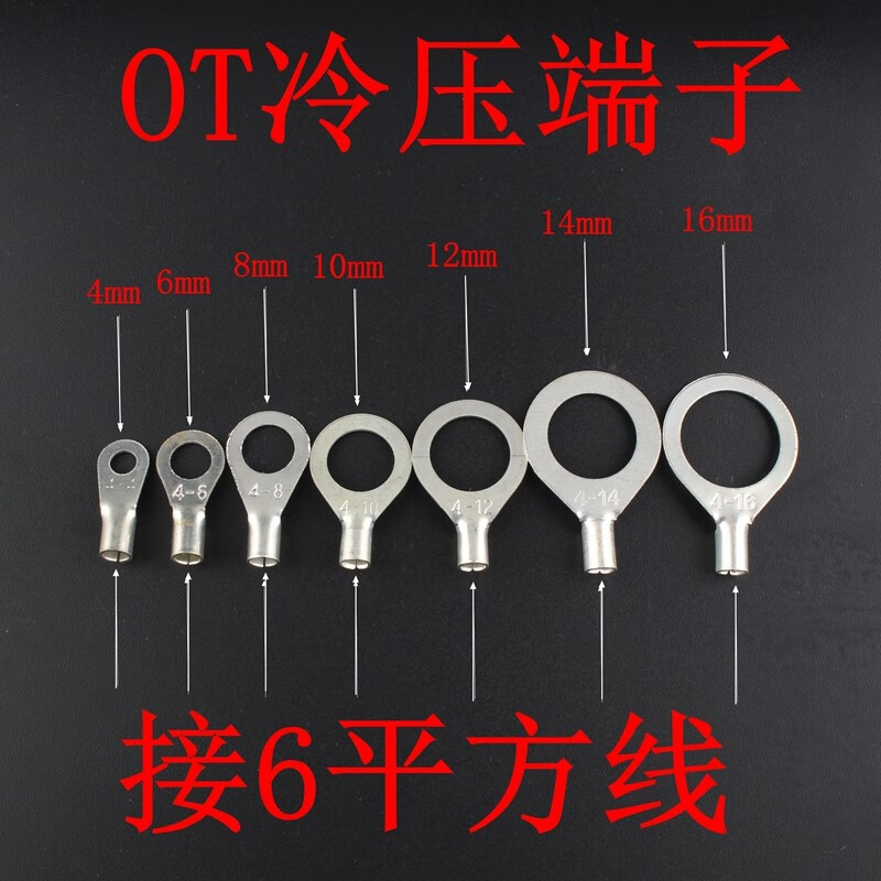 圆形冷压端子ot6-4 6/8/10/12/14/16/20 o型裸端头铜镀锡 6mm ot6-4