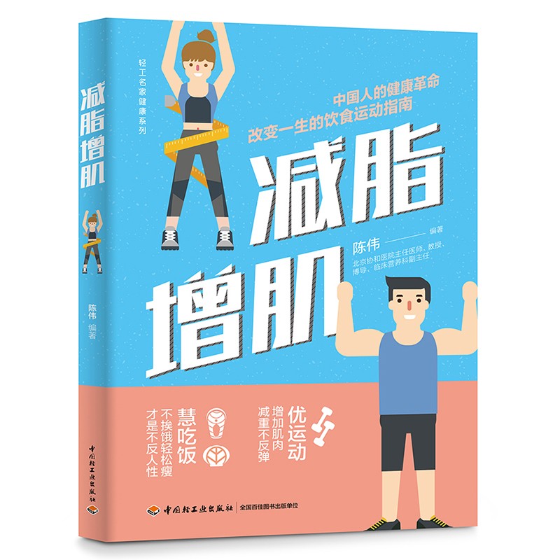 【正版书籍】减脂增肌 运动健身 减脂增肌