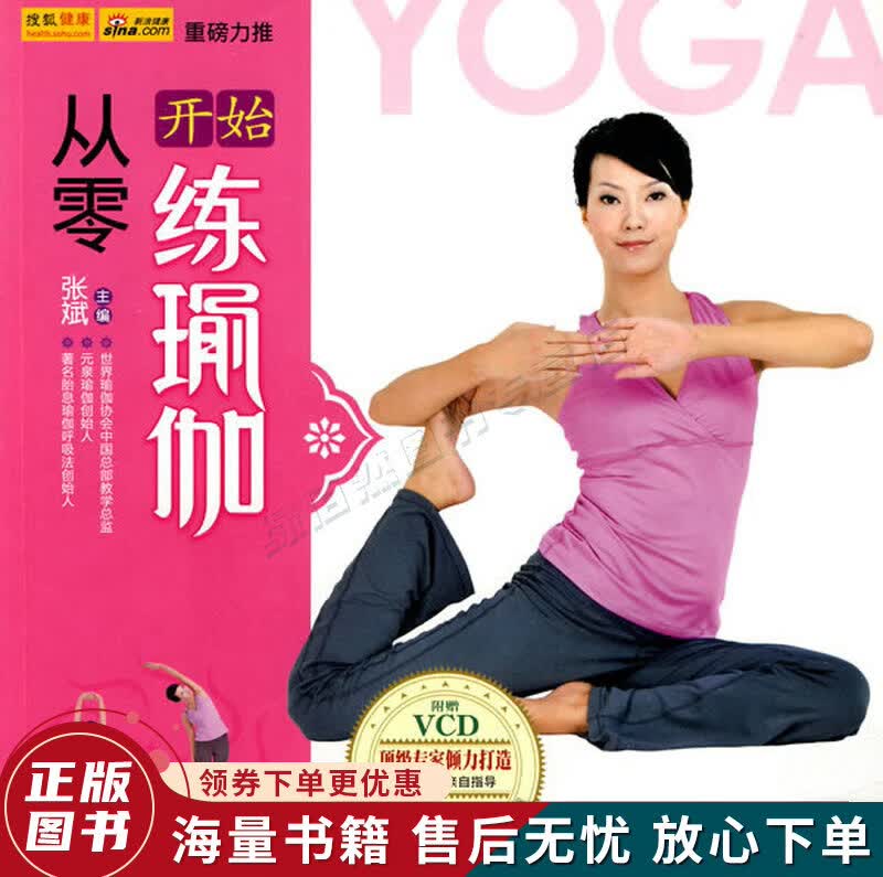 从零开始练瑜伽