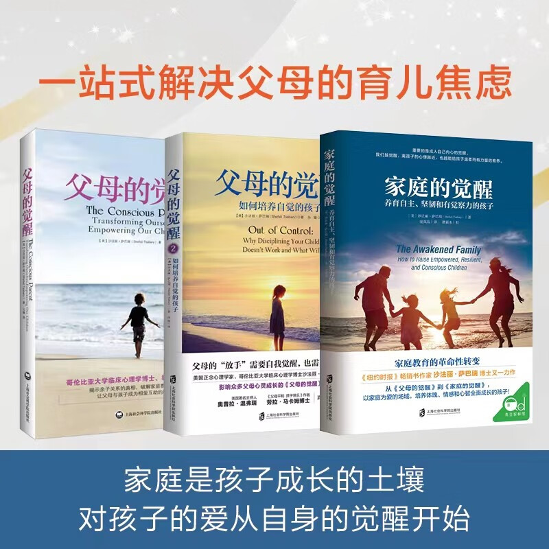 【系列自选包邮】家庭的觉醒 父母的觉醒1+2  屏幕时代 与孩子深度交谈 樊登解读养育自主坚韧和有觉察力的孩子 正面管教 家庭教育指南 养育男孩女孩 亲子关系育儿百科书 【全套3册】家庭的觉醒+父母的