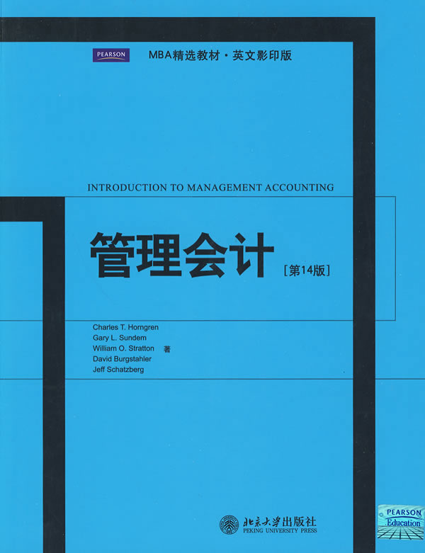 管理会计