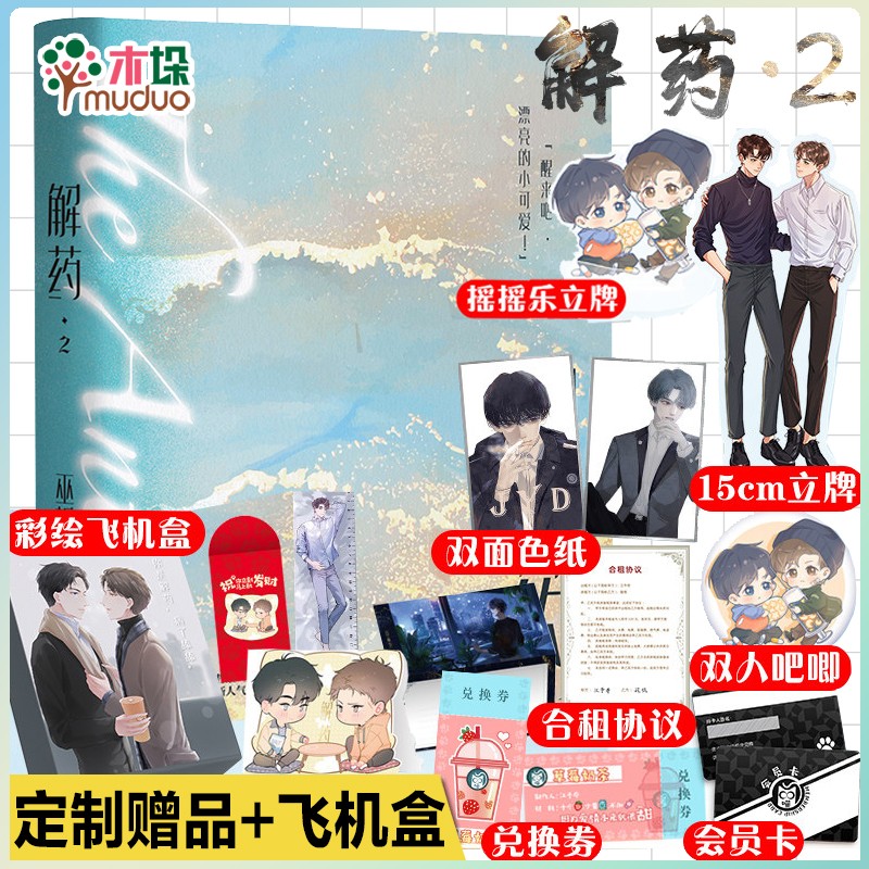 【立减】撒野321全套集完结篇 巫哲 解药 轻狂 嚣张 熔城 七秒 答案 完结篇321小说书 解药2