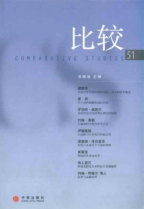 比较51 吴敬琏 编