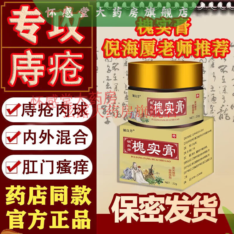 膏倪海厦槐角愧皮花膏古方传承痔疮膏中枯痔散结草本神农膏槐连柏榆