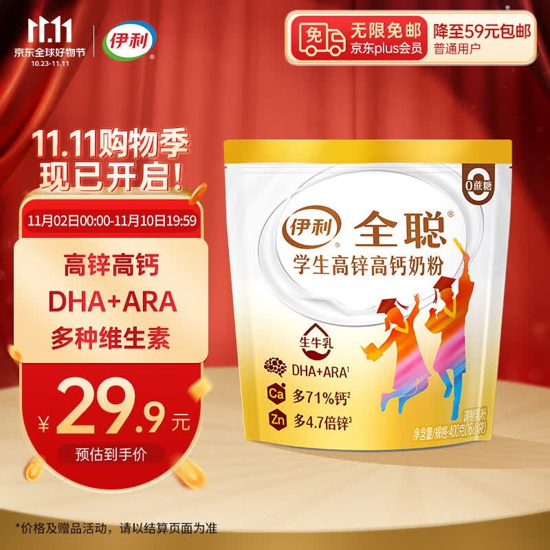 伊利全聪 学生高锌高钙奶粉400g  DHA+ARA 儿童青少年 早餐 25g*16条使用感如何?