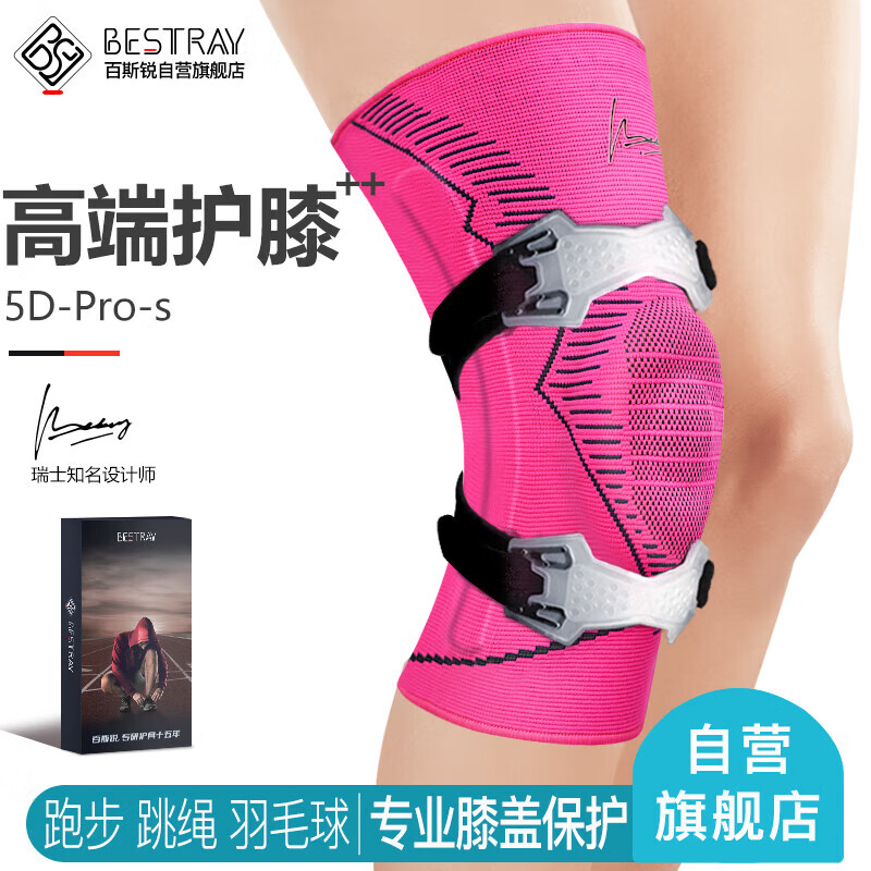 百斯锐5D Pro-S运动护膝女篮球专用半月板跑步排球专业膝盖护具