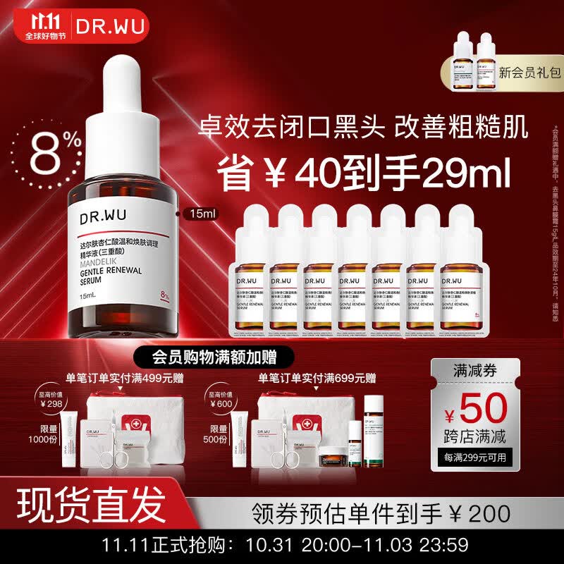 达尔肤（DR.WU）杏仁酸8%精华液15ml 抗痘精华净痘净闭口水杨酸果酸痘肌维稳护肤属于什么档次？
