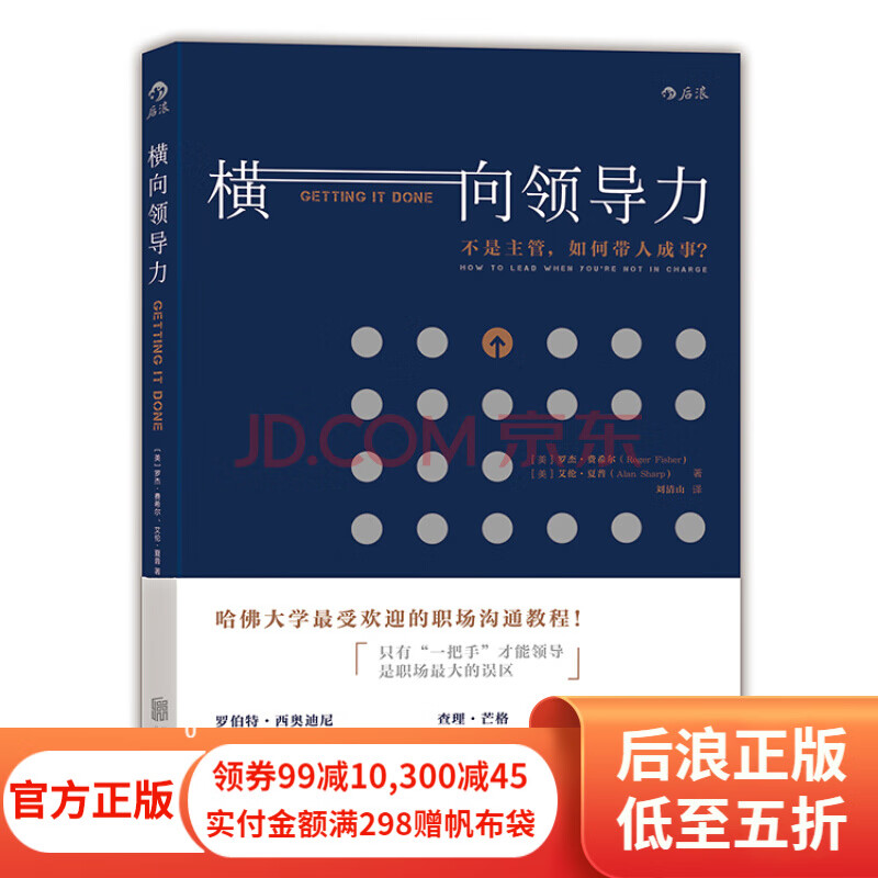 包邮 横向领导力 企业管理组织建设文化协同个人成长书籍 后浪正版
