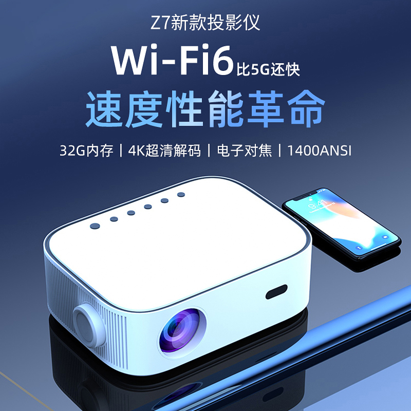 先科（SAST）Z7 投影仪家用 投影机办公（4K分辨率 AI智能语音 电子对焦 WiFi6 电视级芯片 支持侧投）