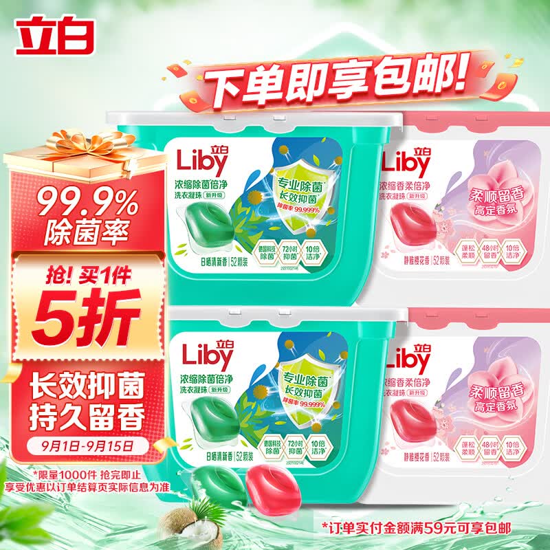 立白洗衣凝珠 除菌抑菌 洁净柔护留香 浓缩洗衣液 洗衣球 208颗使用感如何?