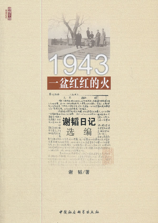 1943:一盆红红的火