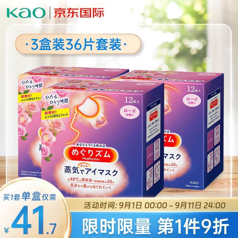 花王（KAO）日本进口 美舒律玫瑰香型蒸汽眼罩/热敷贴 12片装*3