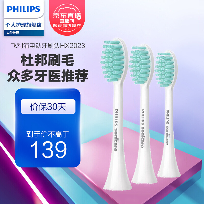 飞利浦(PHILIPS) 电动牙刷头 牙斑洁净 适配HX2431/HX2421系列 杜邦刷毛-HX2023/02-3支装