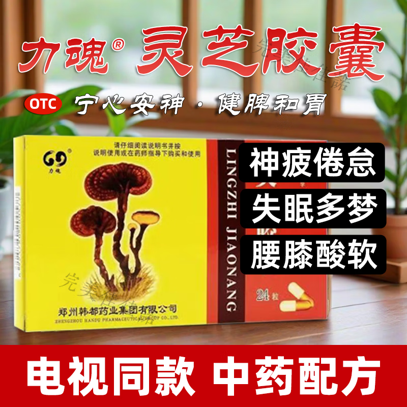 正气补气固本滋补肝肾失眠多梦头晕眩官方期舰电视同款宝珍珠五色灵芝
