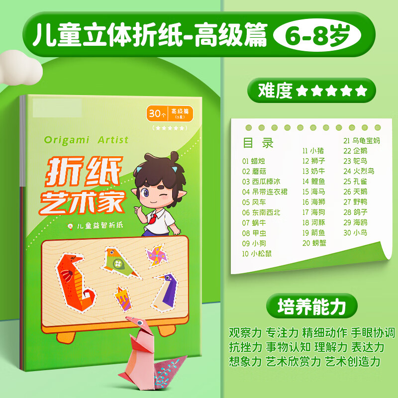 ��ת��ͯ������ֽ������3d����ֽdiy�ֹ���Ʒ�׶�԰3-7��Ȥζ���Ǽ�ֽ���ɫ1�����߼�ƪ��6��+