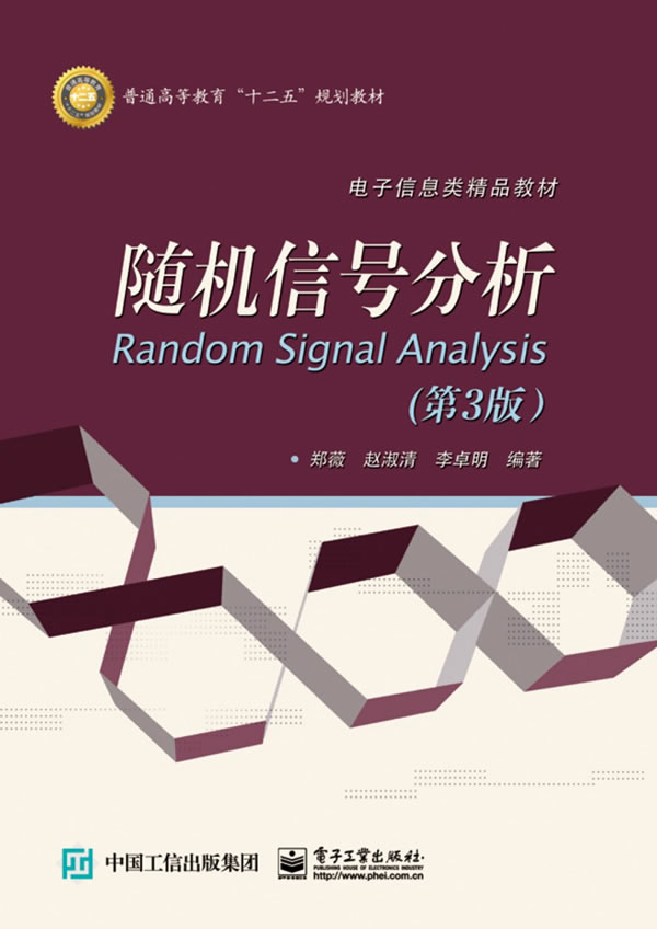 信号分析(第3版)【放心选购】