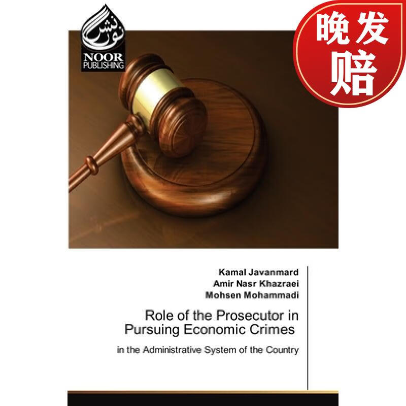 预订 role of the prosecutor in pursuing economic crimes