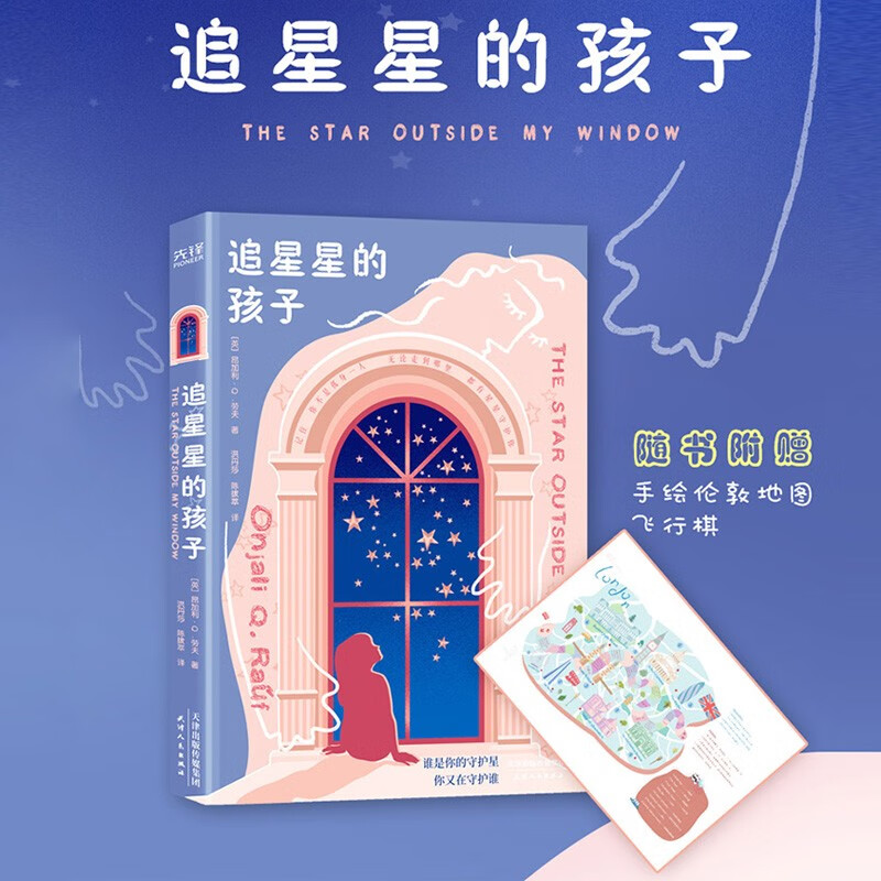 追星星的孩子