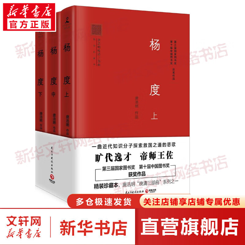 杨度(精装珍藏本)