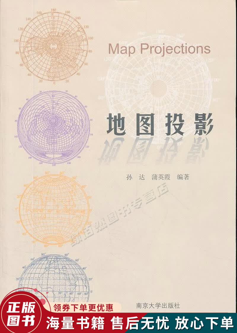 地图投影