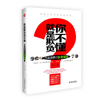 汽车保养之长安福特 小二【正版】