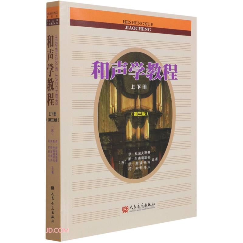 和声学教程（上下册 第三版）高性价比高么？