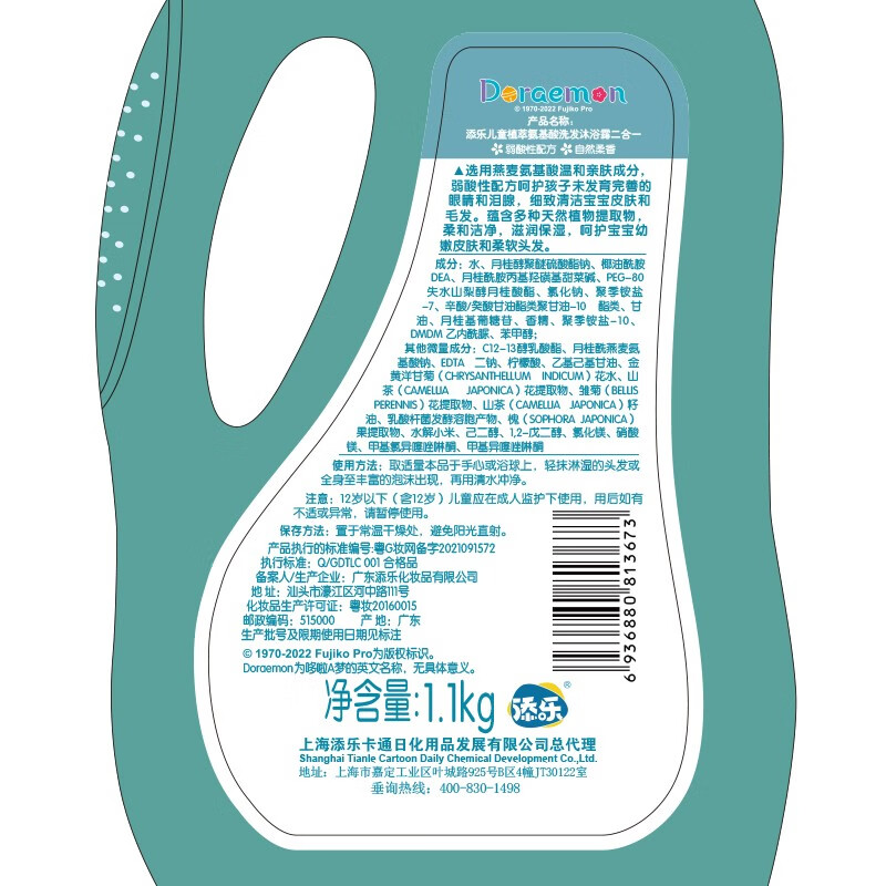 添乐 哆啦A梦 儿童氨基酸洗发水儿童沐浴露 宝宝洗发沐浴二合一 【山茶籽油】洗沐二合一1.1kg