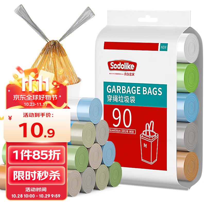 尚岛宜家 自动收口垃圾袋加厚手提式家用厨房中号抽绳塑料袋50*45 5卷90只（50*45）穿绳垃圾袋高性价比高么？