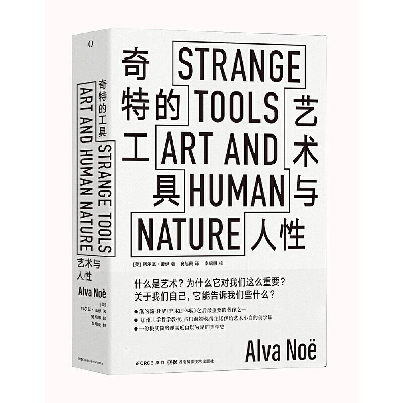 奇特的工具——艺术与人性strangetools古根海姆奖得主给艺术小白的
