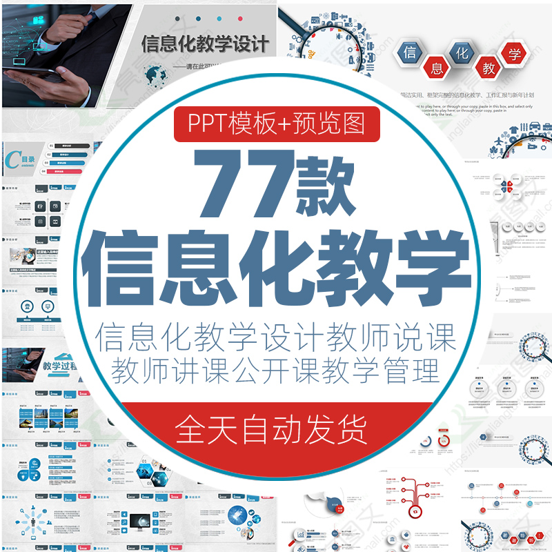 教育ppt模板示范教师说课讲课公开课网络信息化教学设计讲座课件